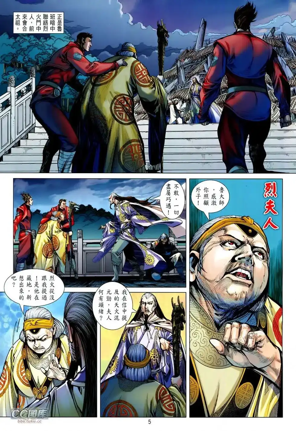单行本第108卷-铁将纵横2012-邱福龙（第4张）