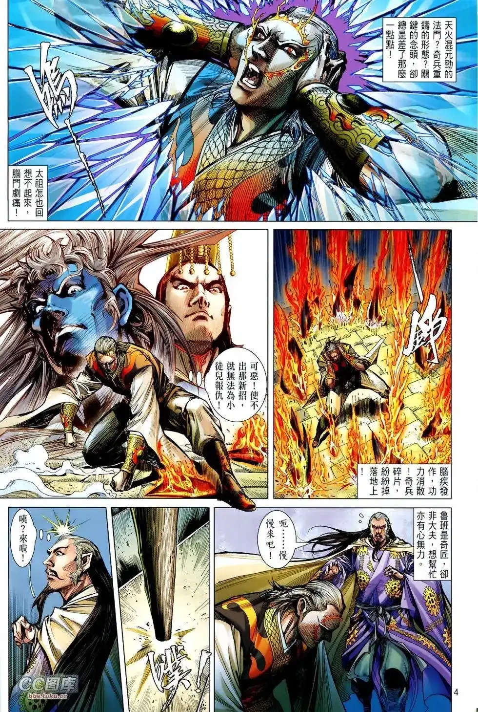 单行本第108卷-铁将纵横2012-邱福龙（第3张）