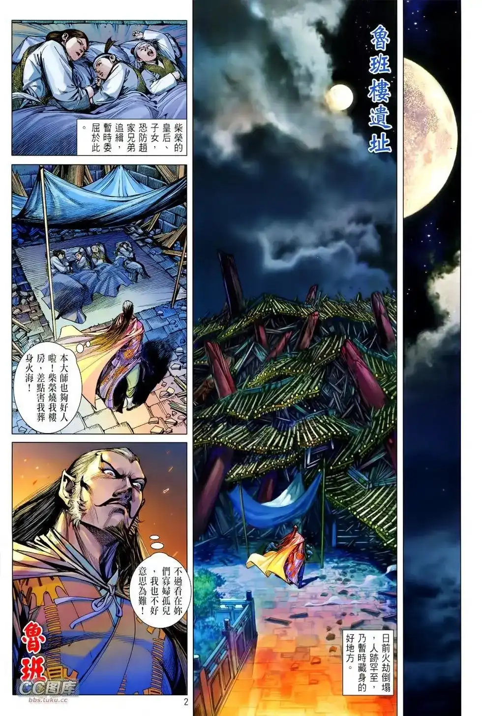 单行本第108卷-铁将纵横2012-邱福龙（第1张）