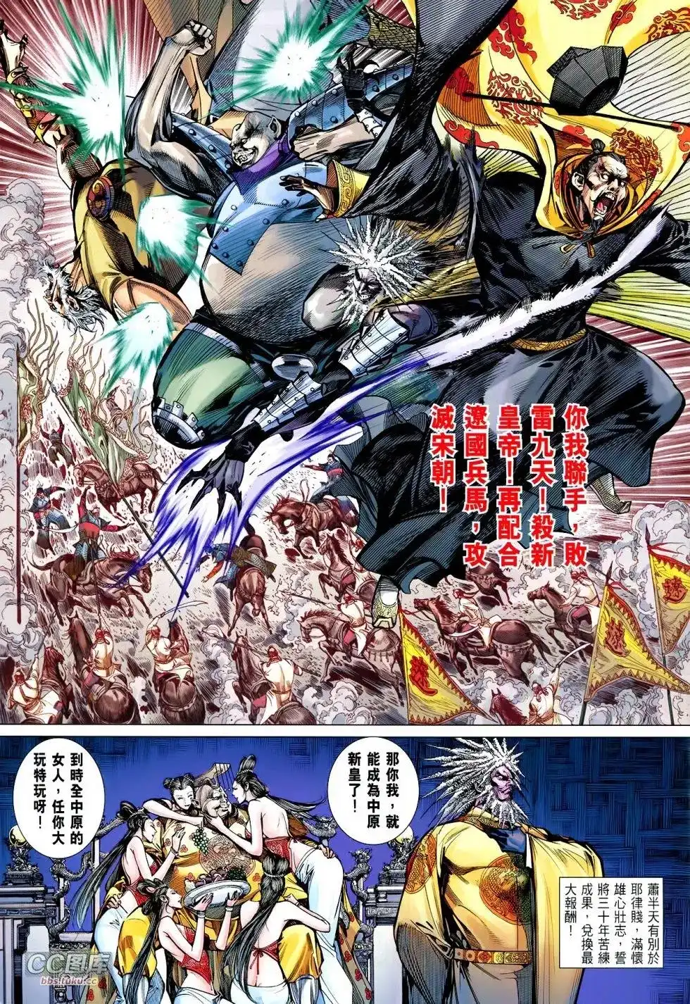 单行本第109卷-铁将纵横2012-邱福龙（第4张）