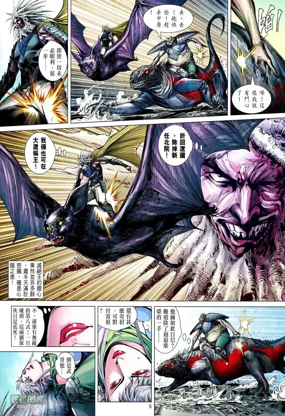 单行本第109卷-铁将纵横2012-邱福龙（第5张）