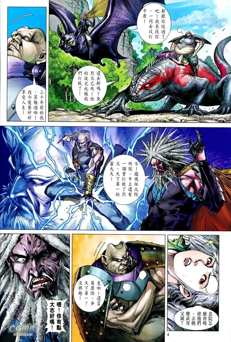 单行本第109卷-铁将纵横2012-邱福龙（第3张）