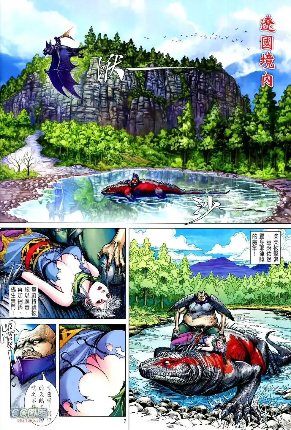 单行本第109卷-铁将纵横2012-邱福龙（第1张）