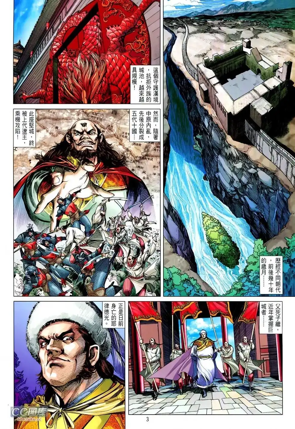 单行本第110卷-铁将纵横2012-邱福龙（第2张）