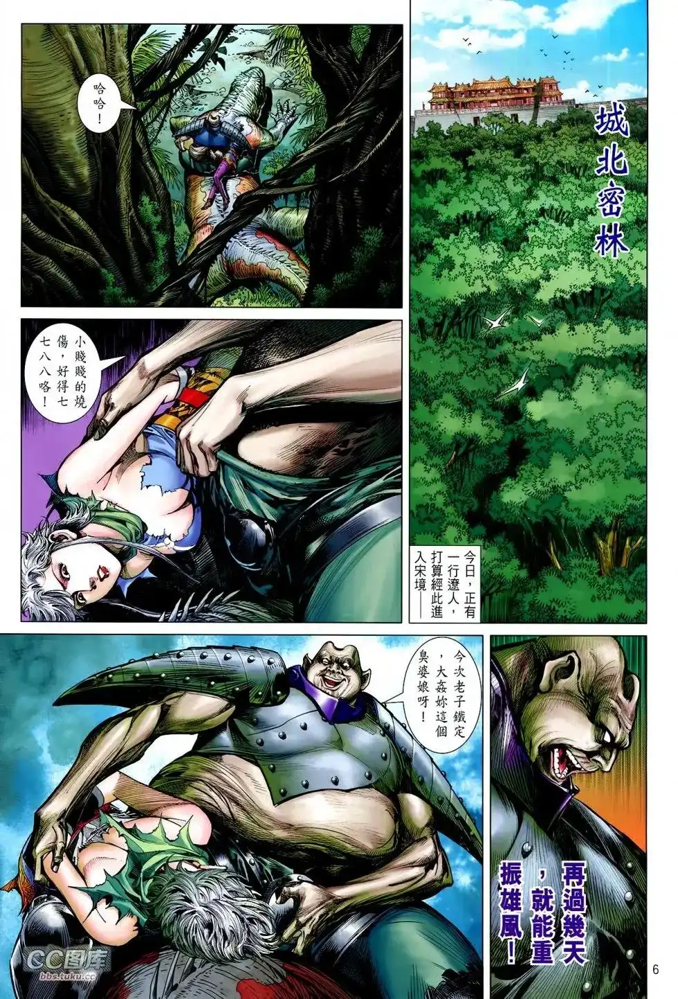 单行本第110卷-铁将纵横2012-邱福龙（第4张）