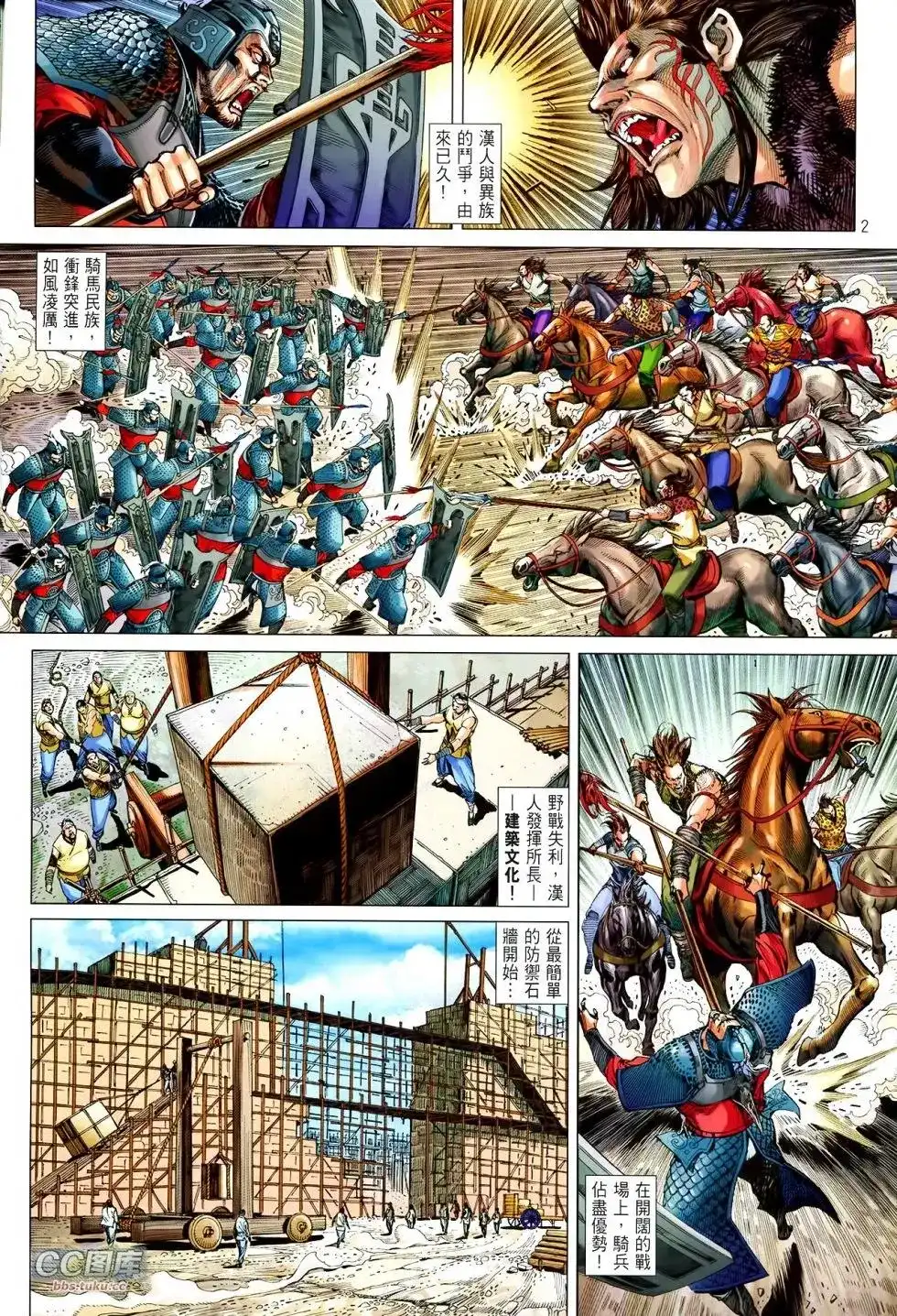 单行本第110卷-铁将纵横2012-邱福龙（第1张）