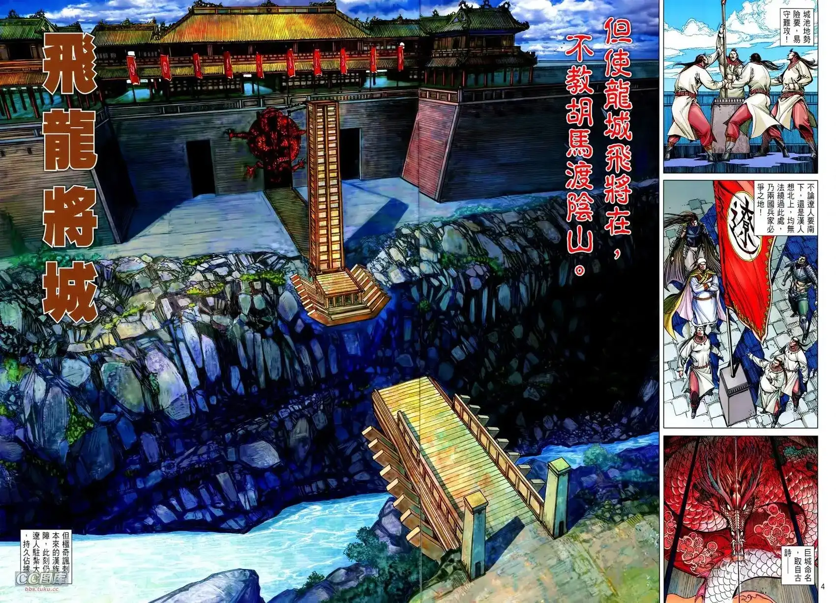 单行本第110卷-铁将纵横2012-邱福龙（第3张）