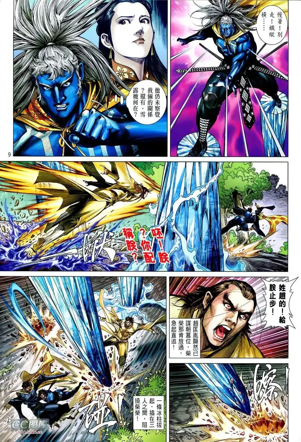 单行本第111卷-铁将纵横2012-邱福龙（第8张）