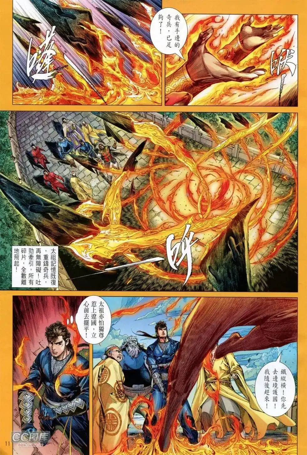 单行本第112卷-铁将纵横2012-邱福龙（第10张）