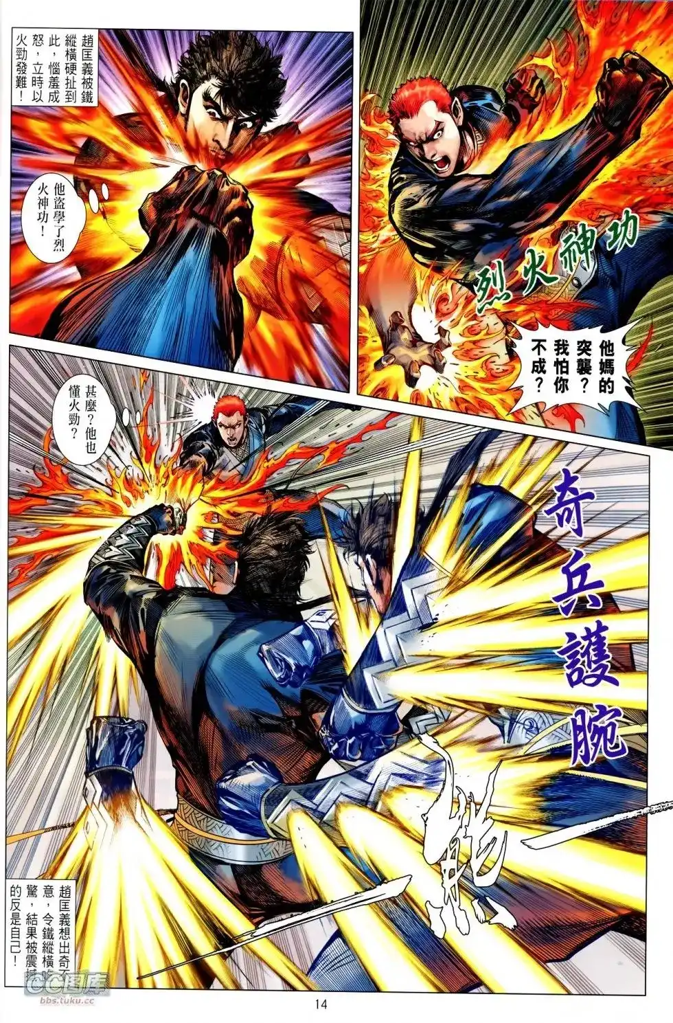 单行本第112卷-铁将纵横2012-邱福龙（第13张）