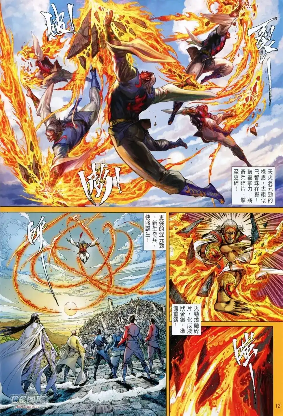 单行本第112卷-铁将纵横2012-邱福龙（第11张）