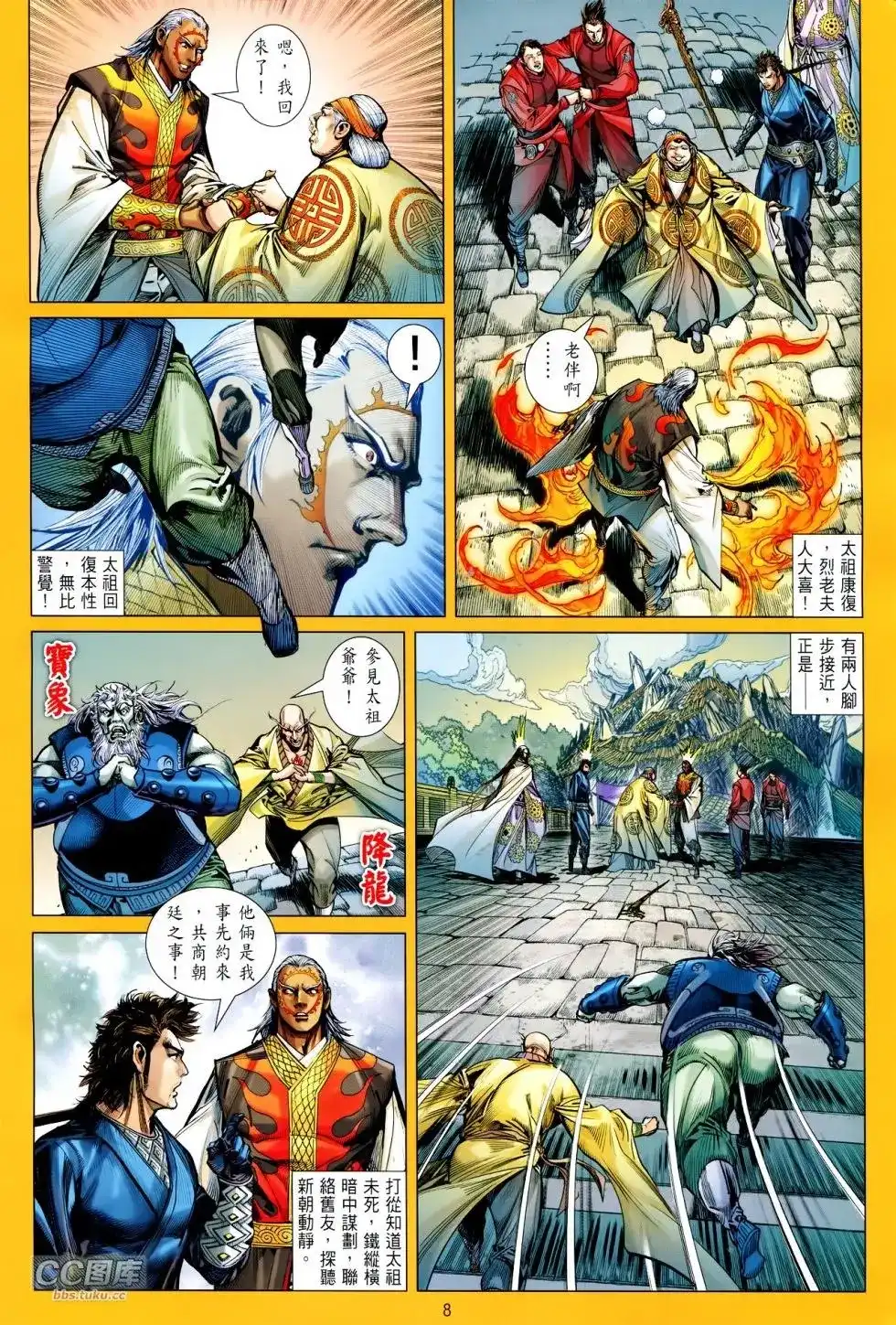 单行本第112卷-铁将纵横2012-邱福龙（第7张）