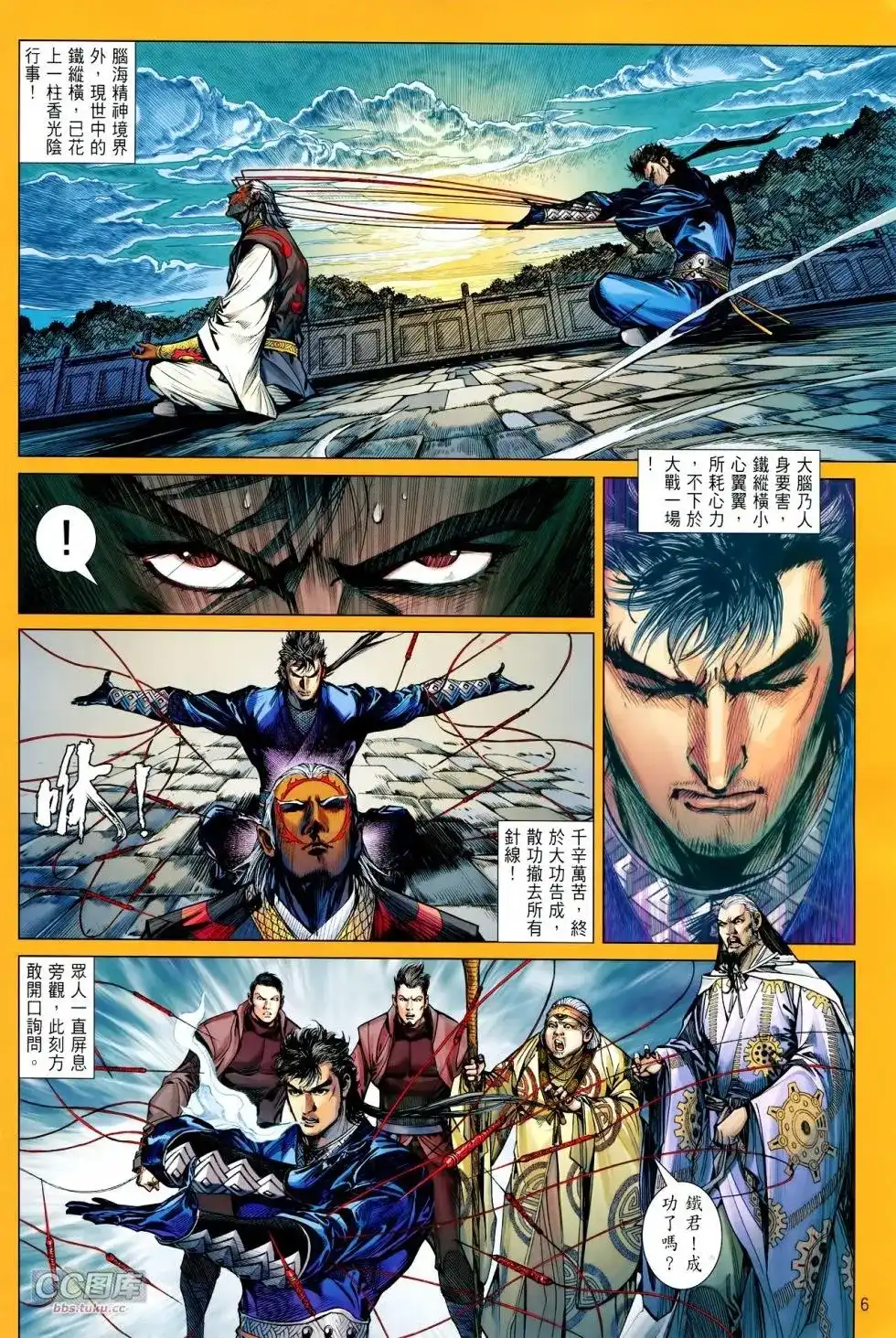 单行本第112卷-铁将纵横2012-邱福龙（第5张）