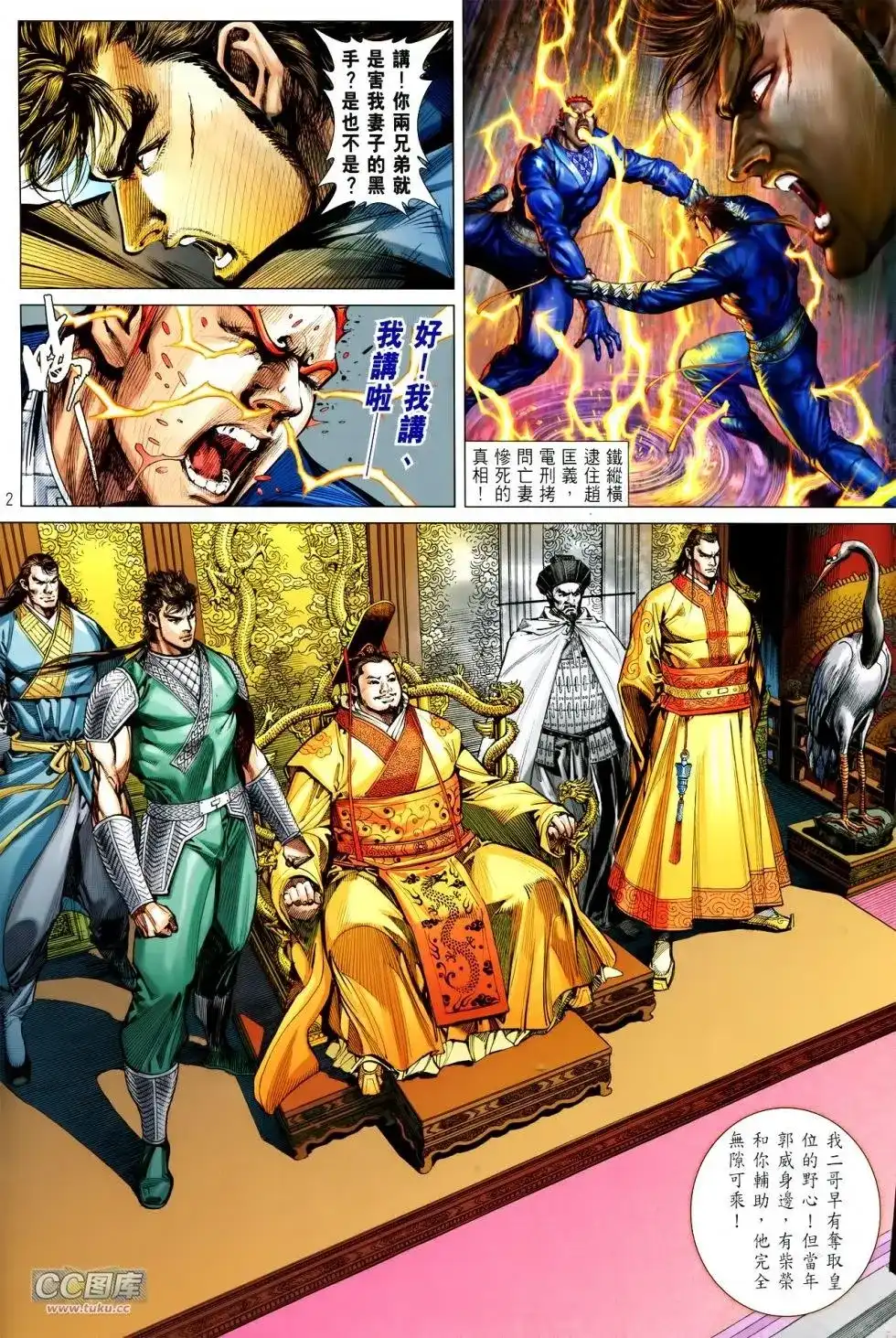单行本第113卷-铁将纵横2012-邱福龙（第1张）