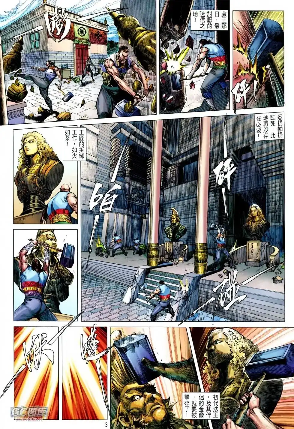 单行本第115卷-铁将纵横2012-邱福龙（第2张）