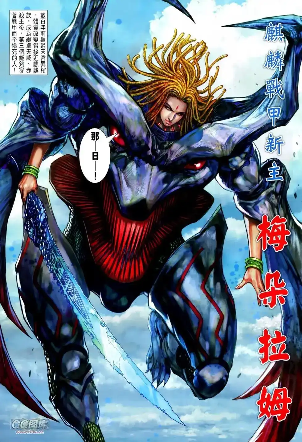 单行本第115卷-铁将纵横2012-邱福龙（第4张）
