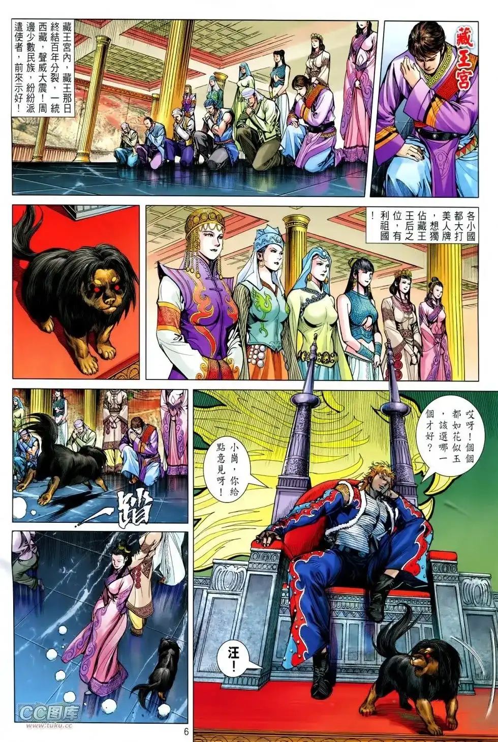 单行本第115卷-铁将纵横2012-邱福龙（第5张）