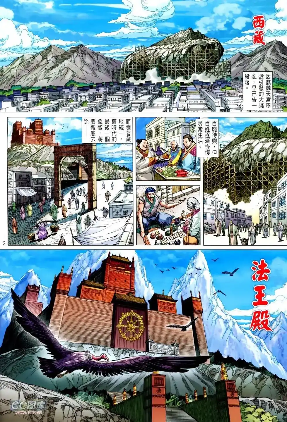 单行本第115卷-铁将纵横2012-邱福龙（第1张）
