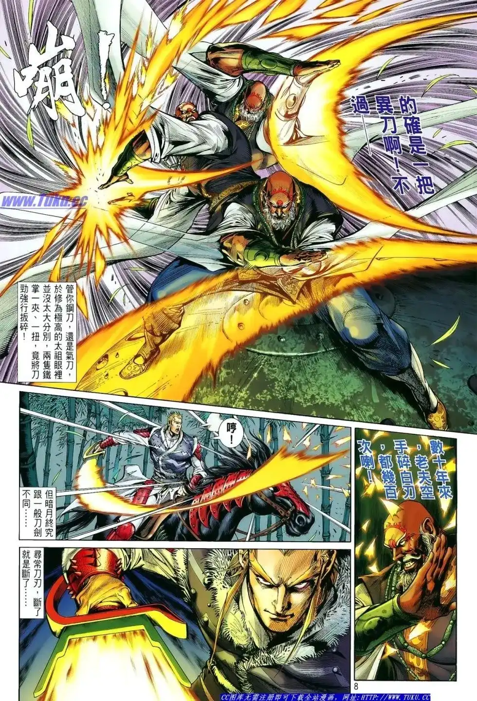 单行本第012卷-铁将纵横2012-邱福龙（第8张）