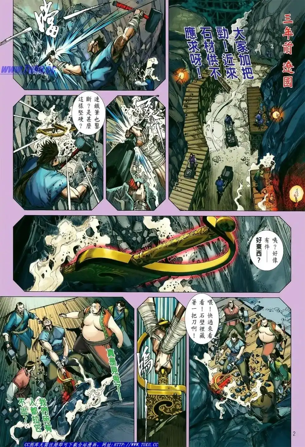 单行本第012卷-铁将纵横2012-邱福龙（第2张）