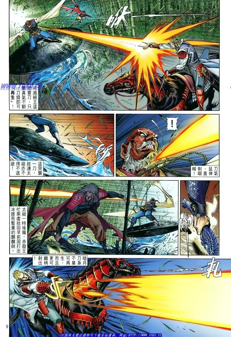 单行本第012卷-铁将纵横2012-邱福龙（第9张）