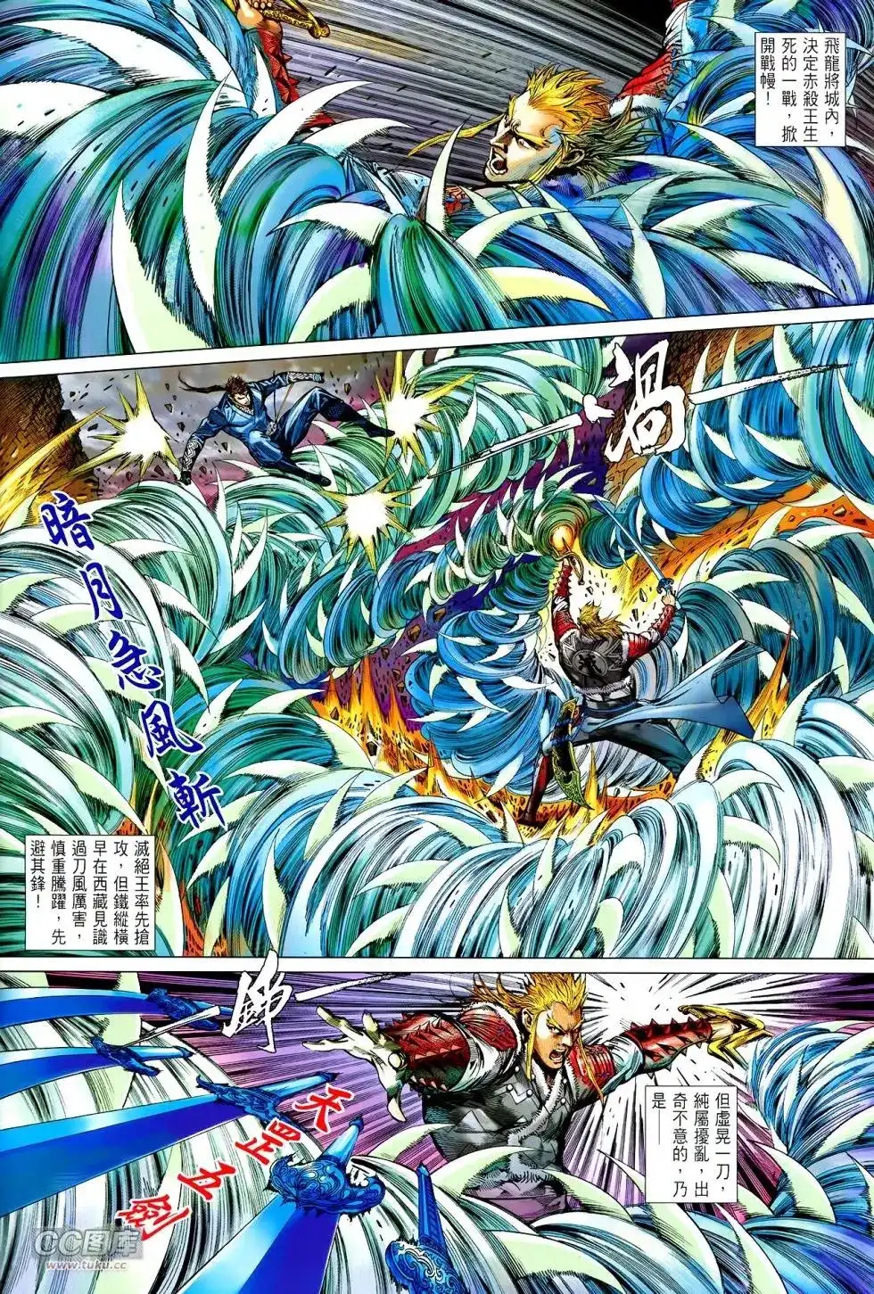 单行本第119卷-铁将纵横2012-邱福龙（第1张）