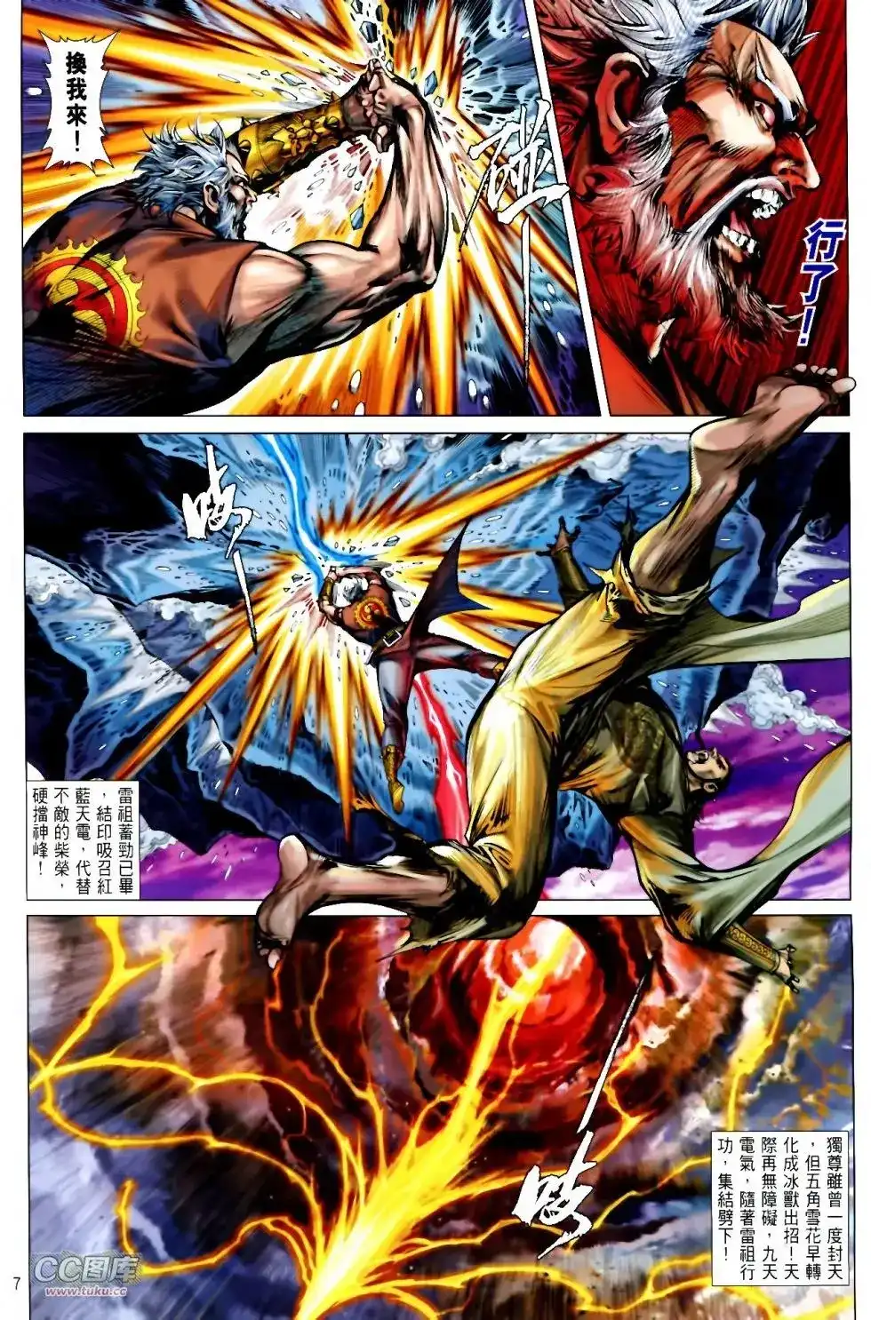单行本第120卷-铁将纵横2012-邱福龙（第6张）