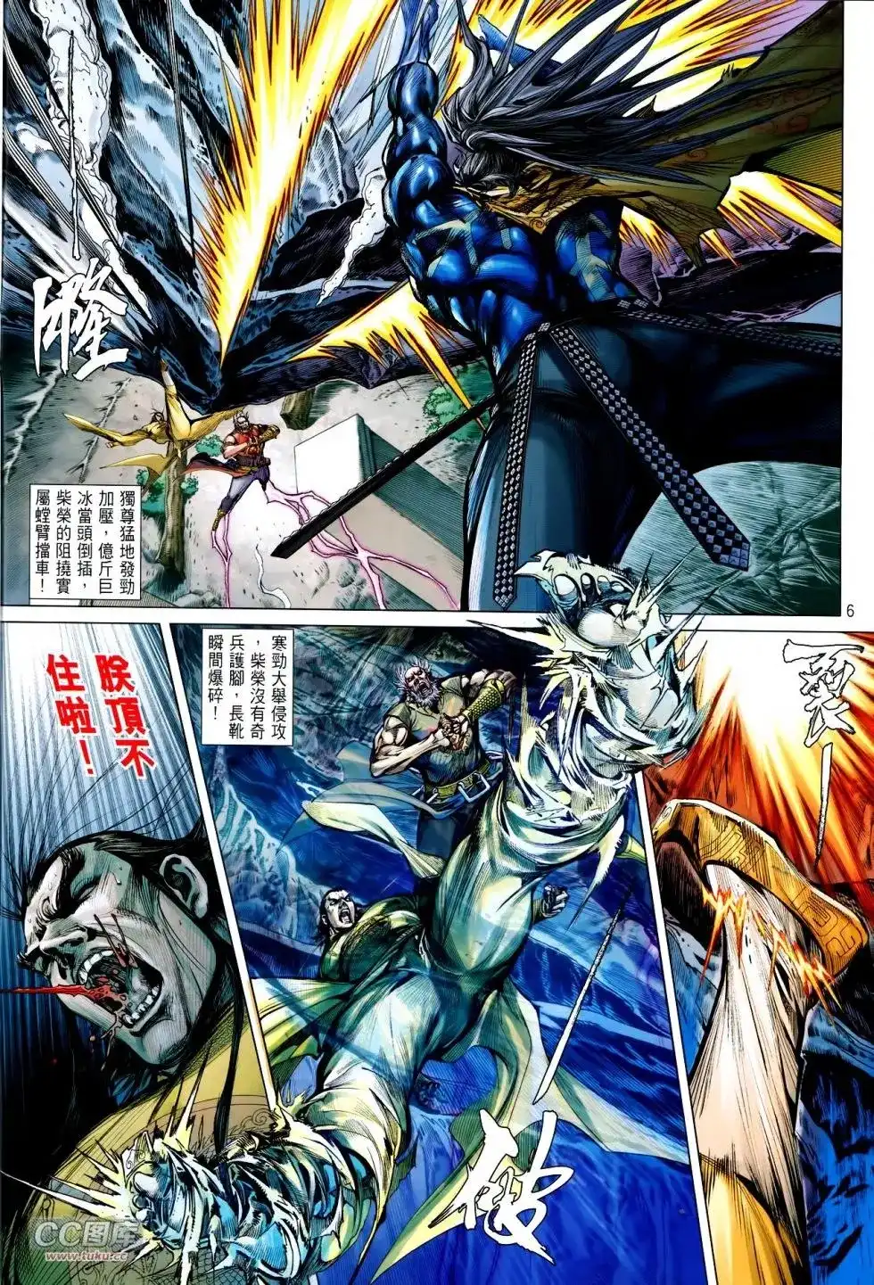 单行本第120卷-铁将纵横2012-邱福龙（第5张）