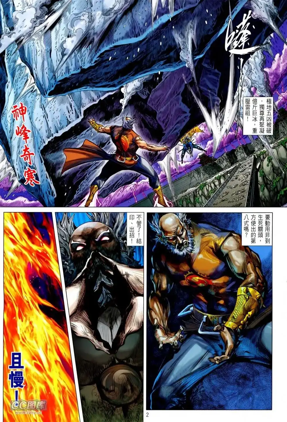 单行本第120卷-铁将纵横2012-邱福龙（第1张）