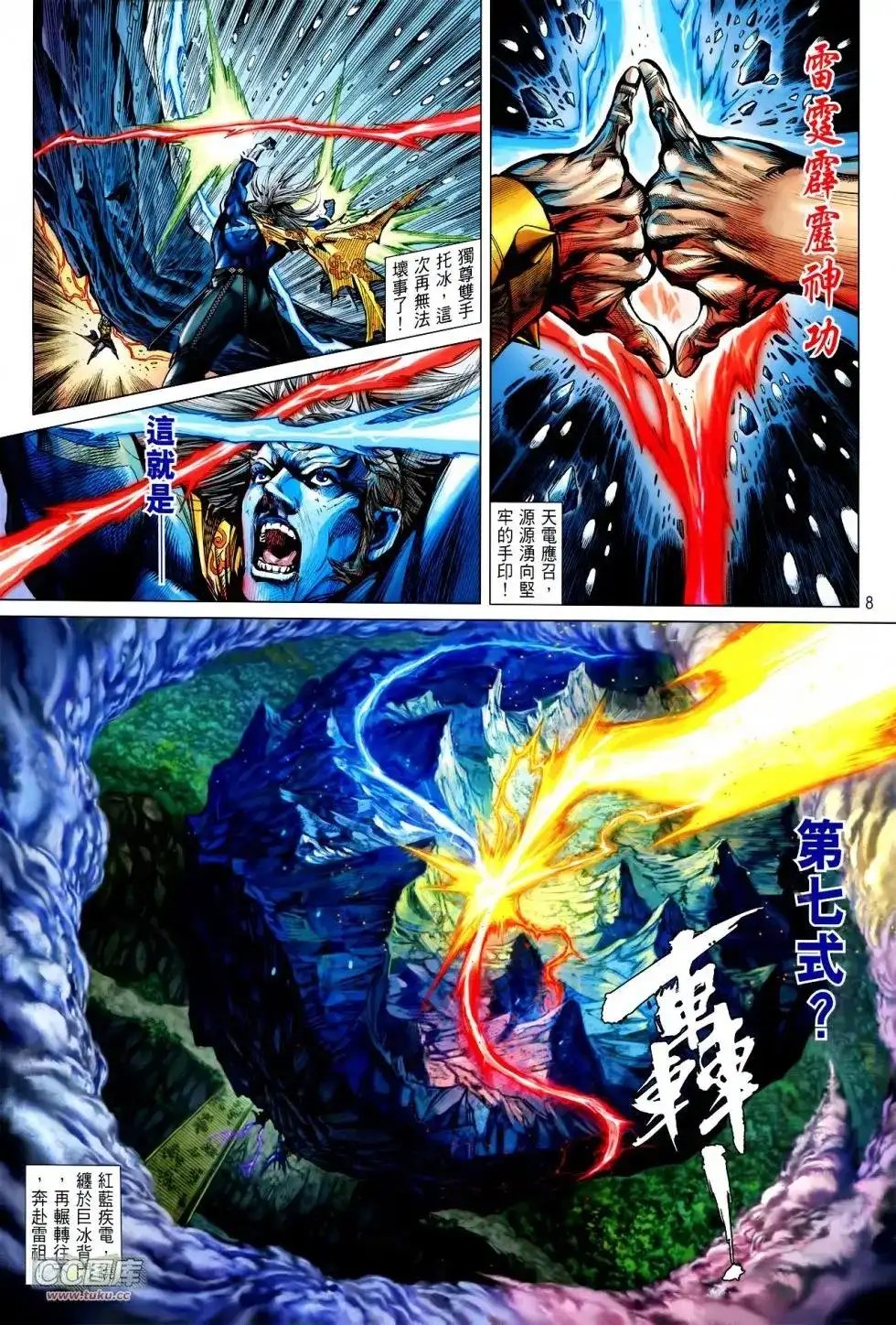 单行本第120卷-铁将纵横2012-邱福龙（第7张）