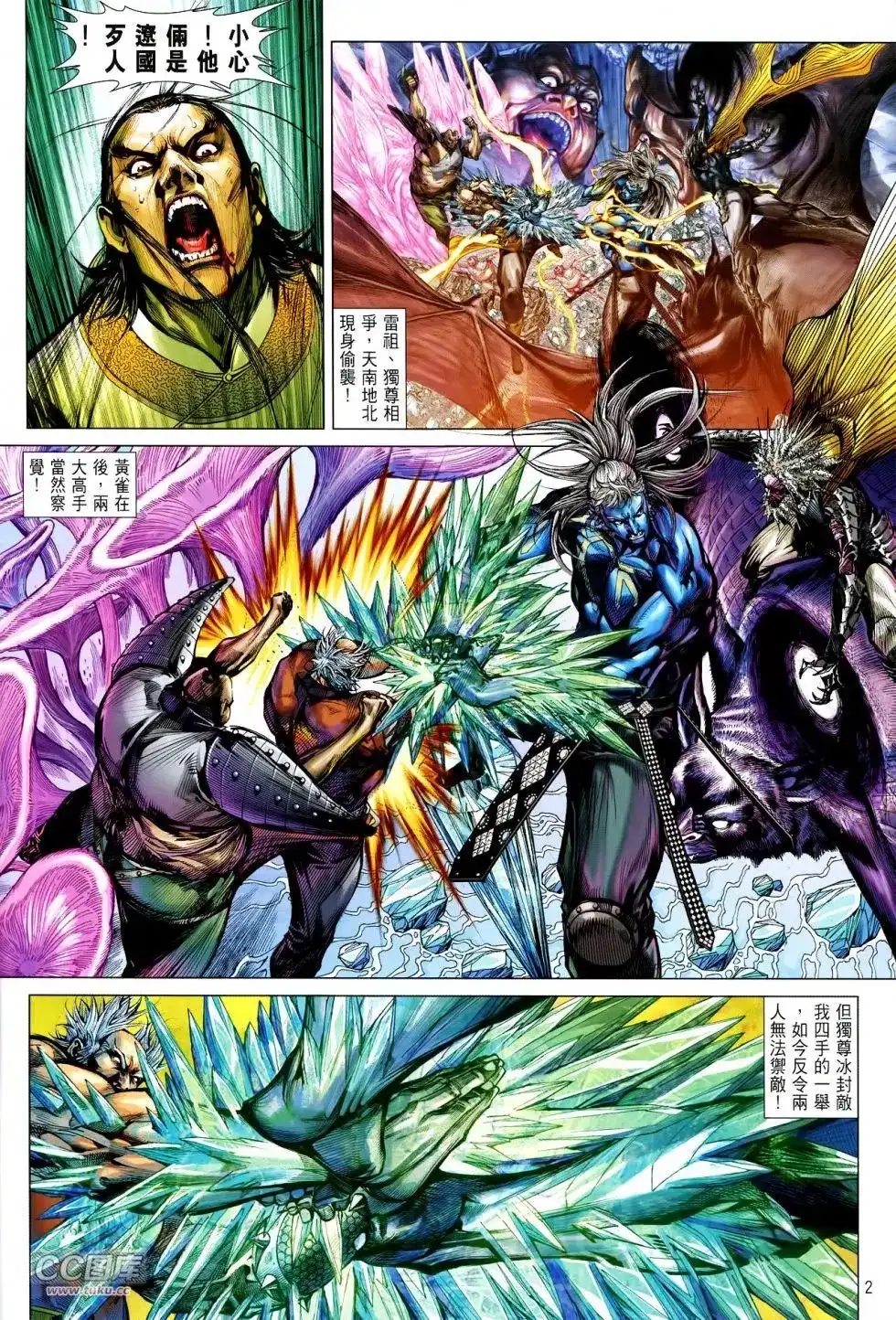 单行本第121卷-铁将纵横2012-邱福龙（第1张）