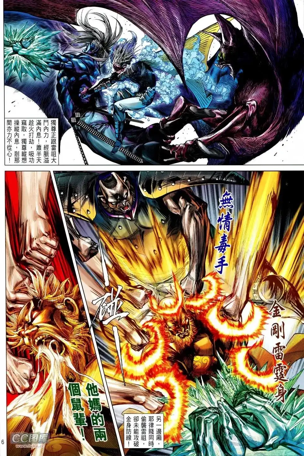 单行本第121卷-铁将纵横2012-邱福龙（第5张）