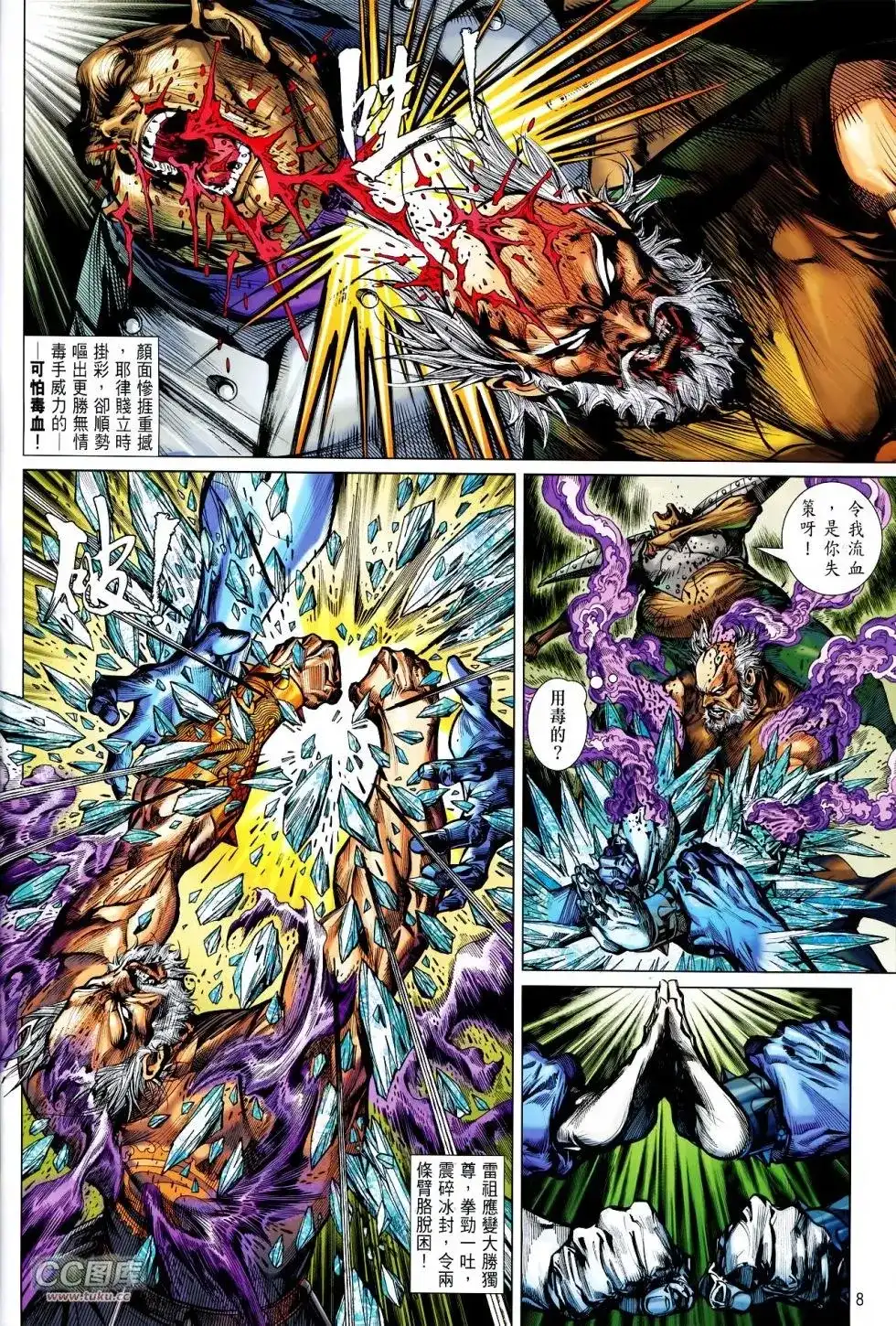 单行本第121卷-铁将纵横2012-邱福龙（第7张）