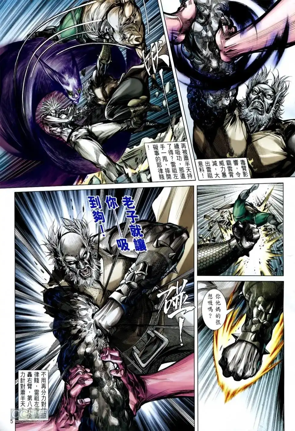 单行本第124卷-铁将纵横2012-邱福龙（第3张）