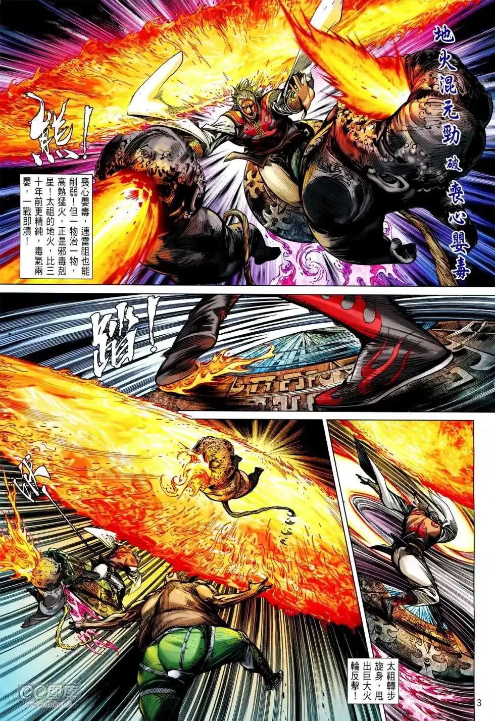 单行本第125卷-铁将纵横2012-邱福龙（第2张）