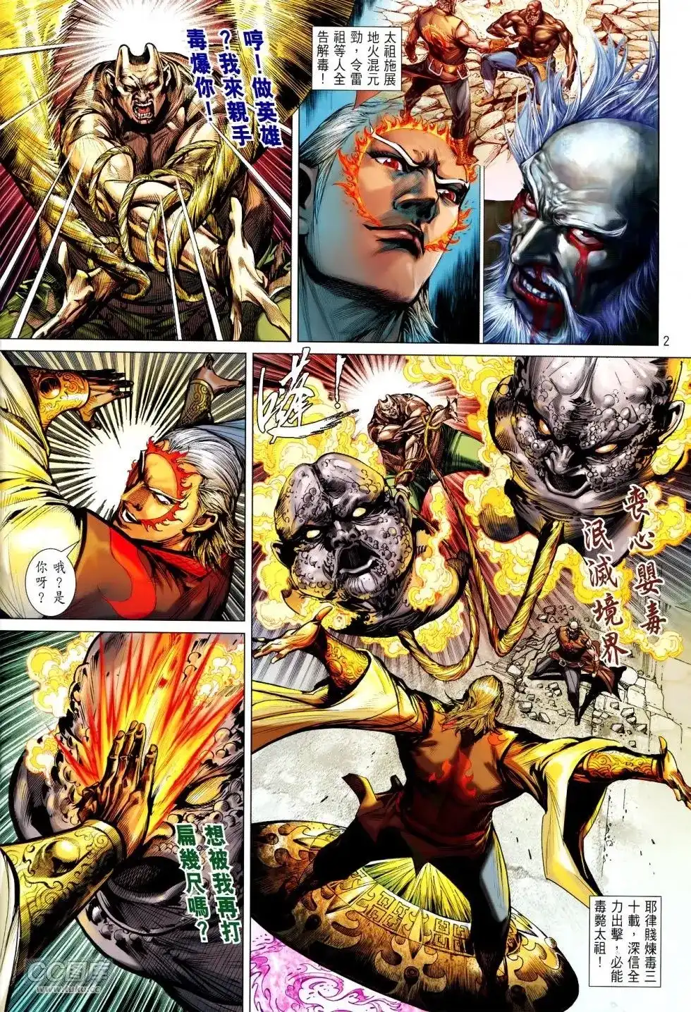 单行本第125卷-铁将纵横2012-邱福龙（第1张）