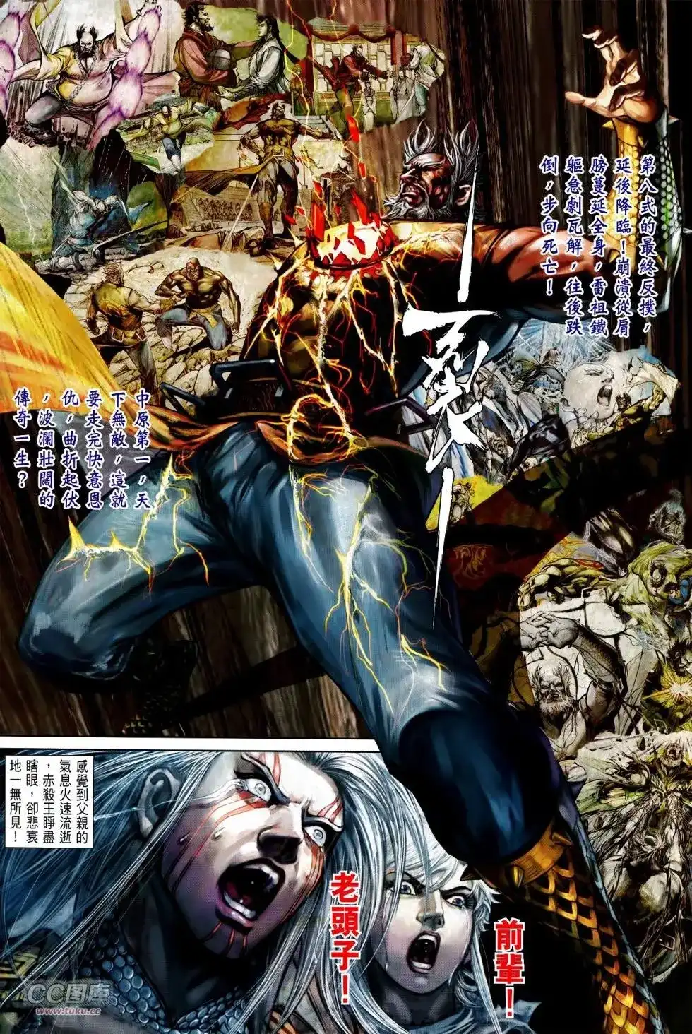 单行本第125卷-铁将纵横2012-邱福龙（第7张）