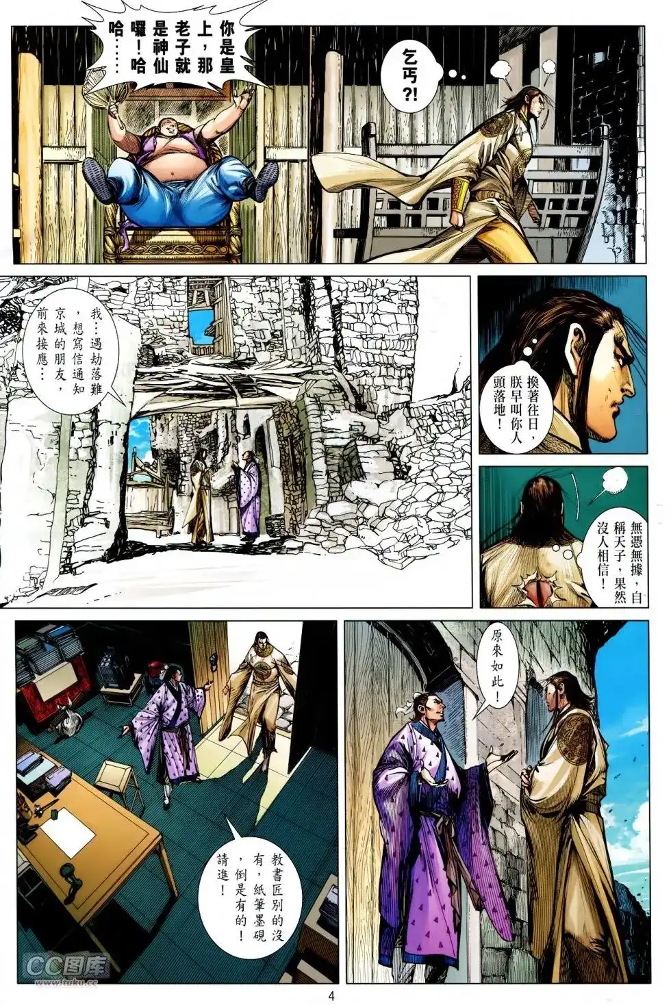 单行本第129卷-铁将纵横2012-邱福龙（第3张）