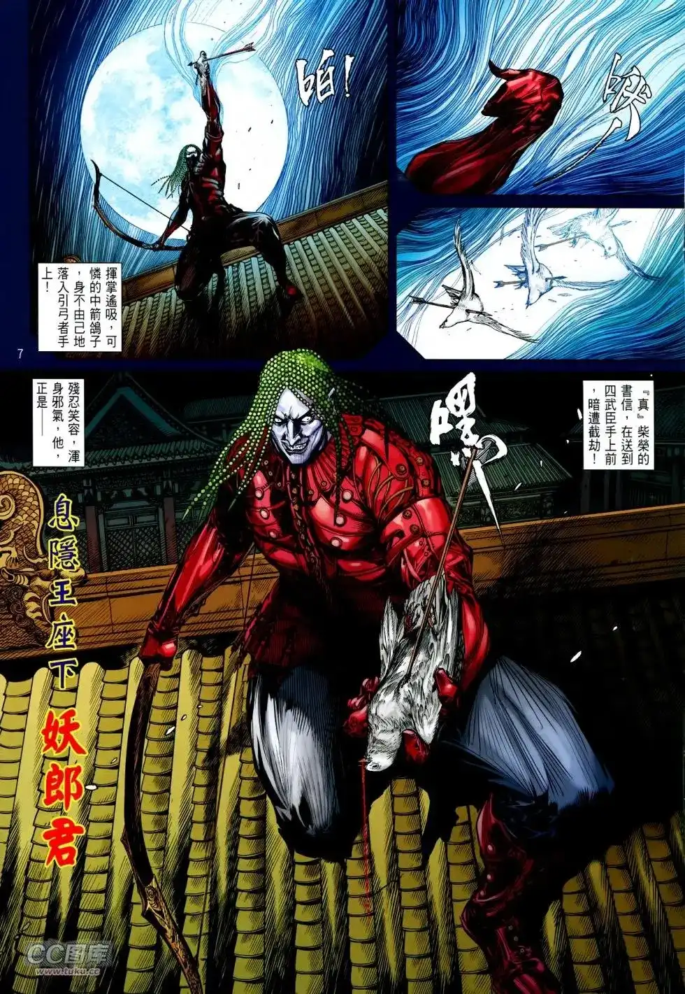 单行本第130卷-铁将纵横2012-邱福龙（第6张）