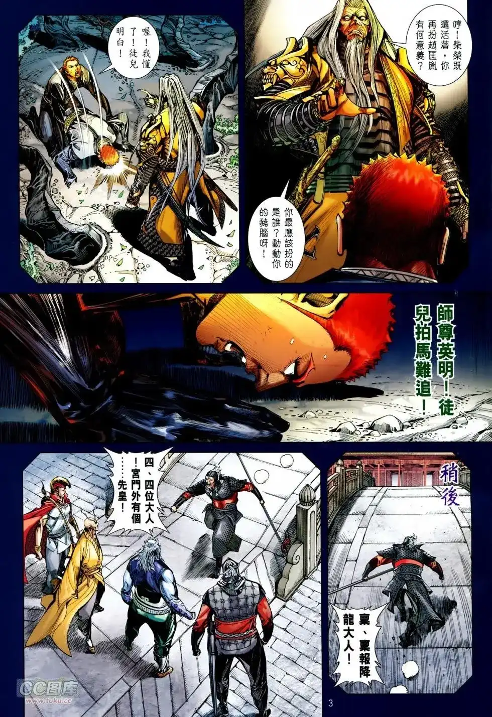 单行本第130卷-铁将纵横2012-邱福龙（第2张）