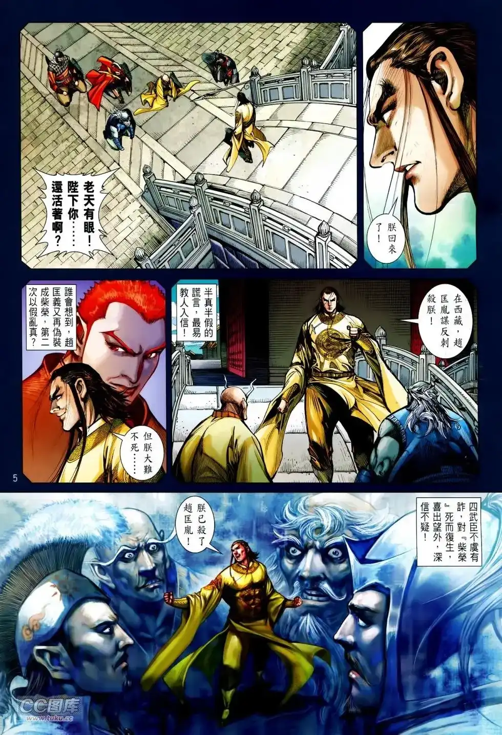 单行本第130卷-铁将纵横2012-邱福龙（第4张）