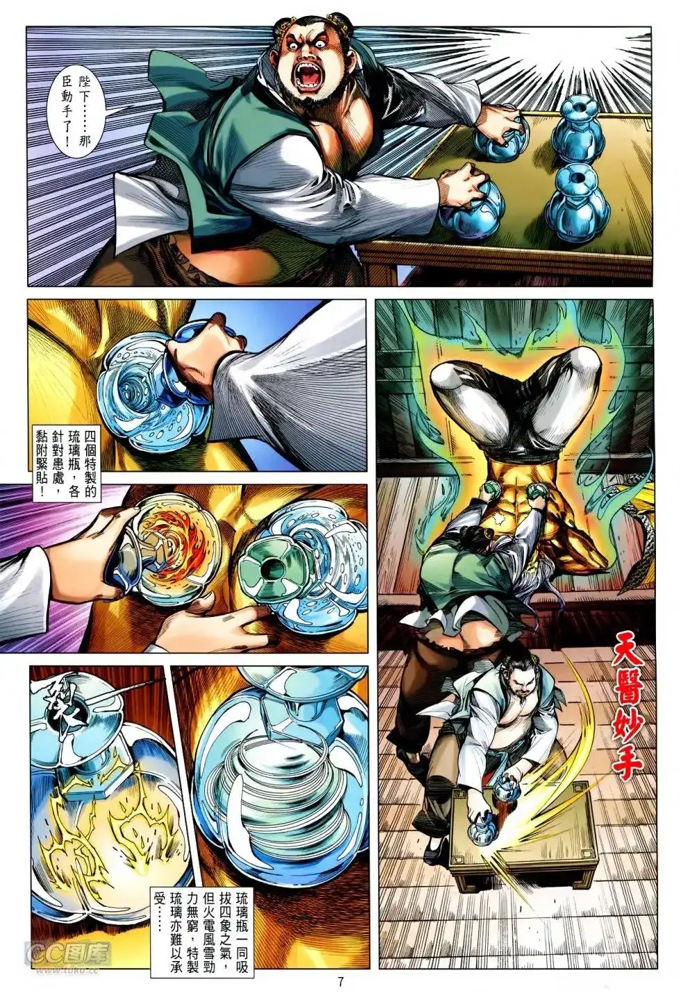 单行本第132卷-铁将纵横2012-邱福龙（第6张）