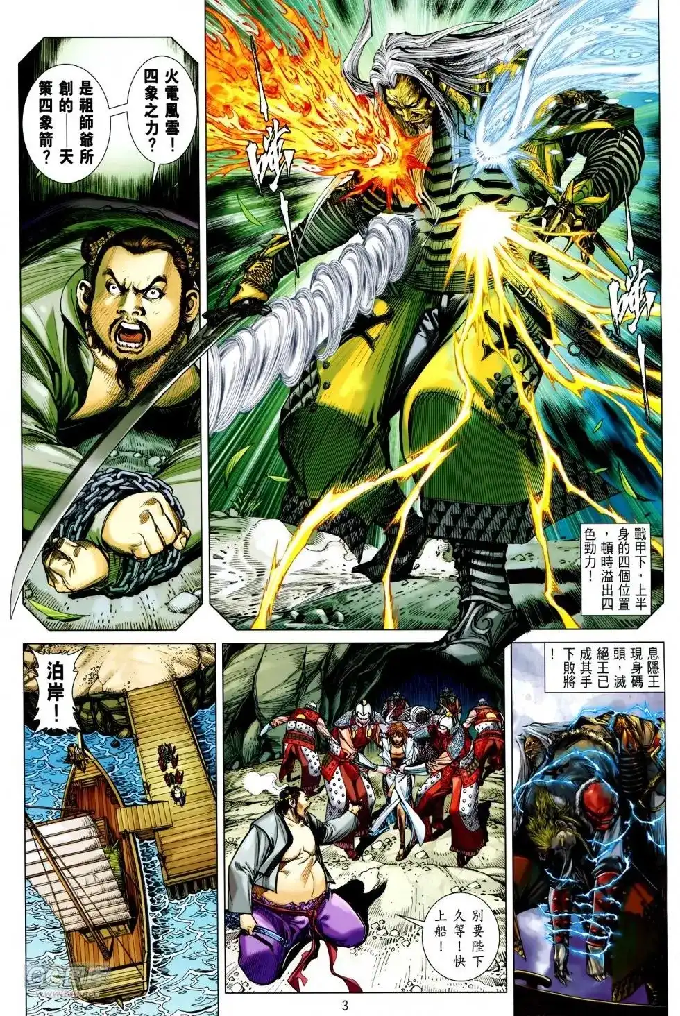 单行本第132卷-铁将纵横2012-邱福龙（第2张）