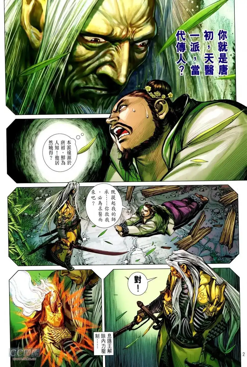 单行本第132卷-铁将纵横2012-邱福龙（第1张）
