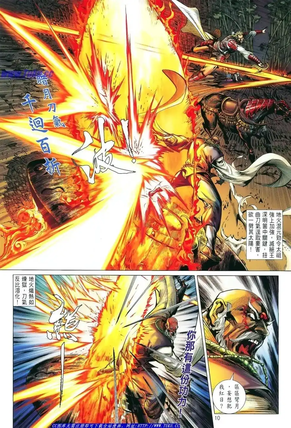 单行本第013卷-铁将纵横2012-邱福龙（第10张）
