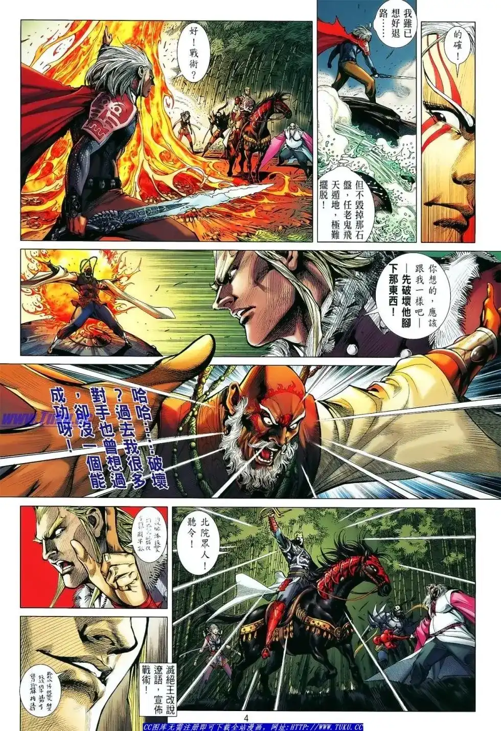 单行本第013卷-铁将纵横2012-邱福龙（第4张）