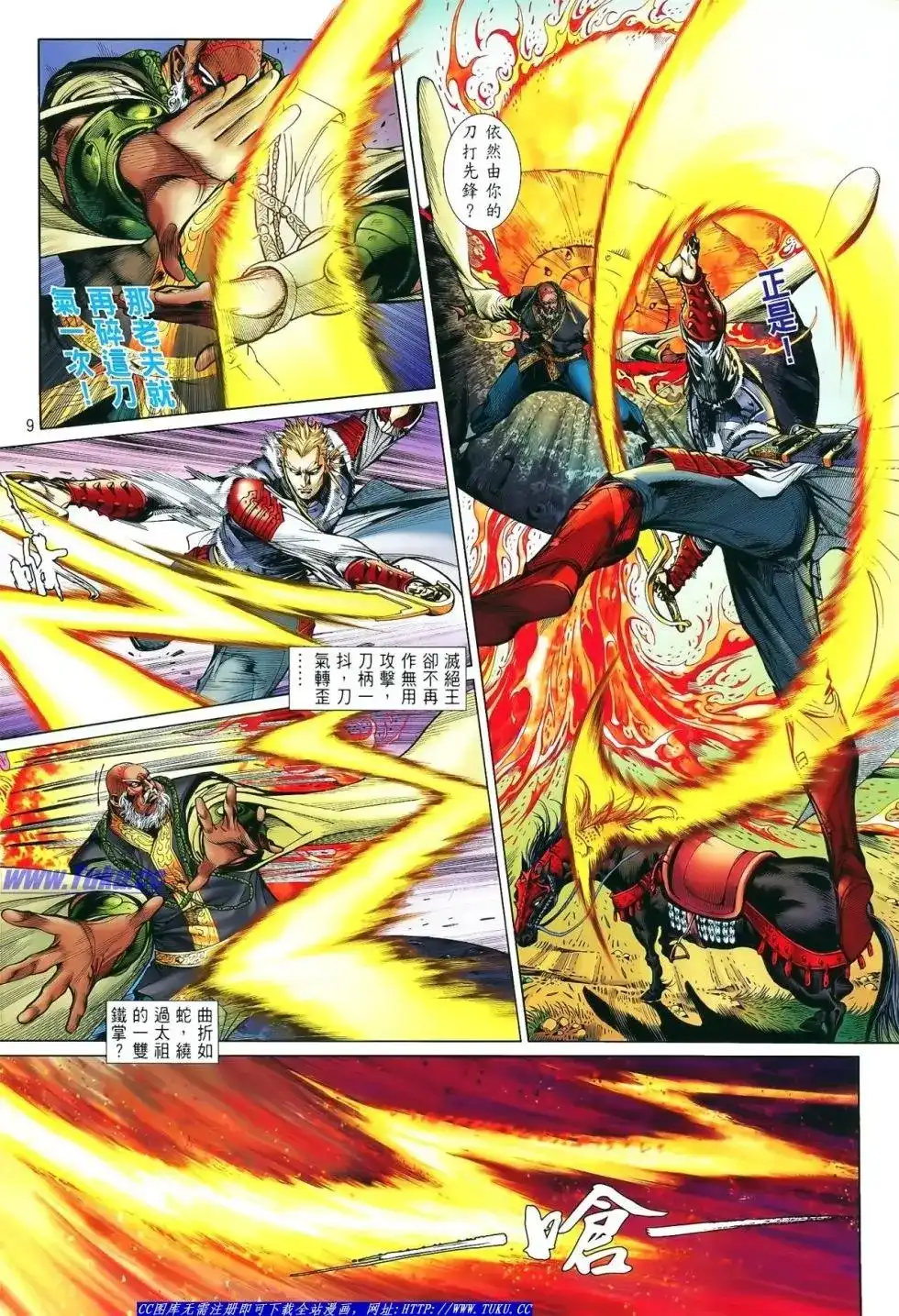 单行本第013卷-铁将纵横2012-邱福龙（第9张）