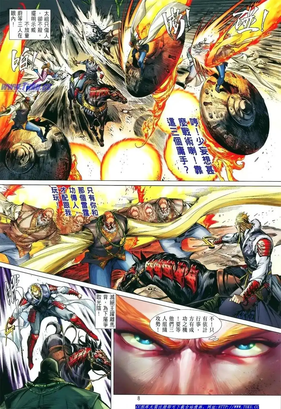 单行本第013卷-铁将纵横2012-邱福龙（第8张）