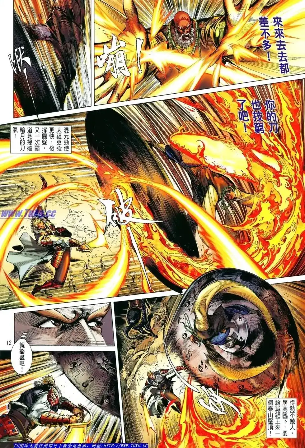单行本第013卷-铁将纵横2012-邱福龙（第12张）