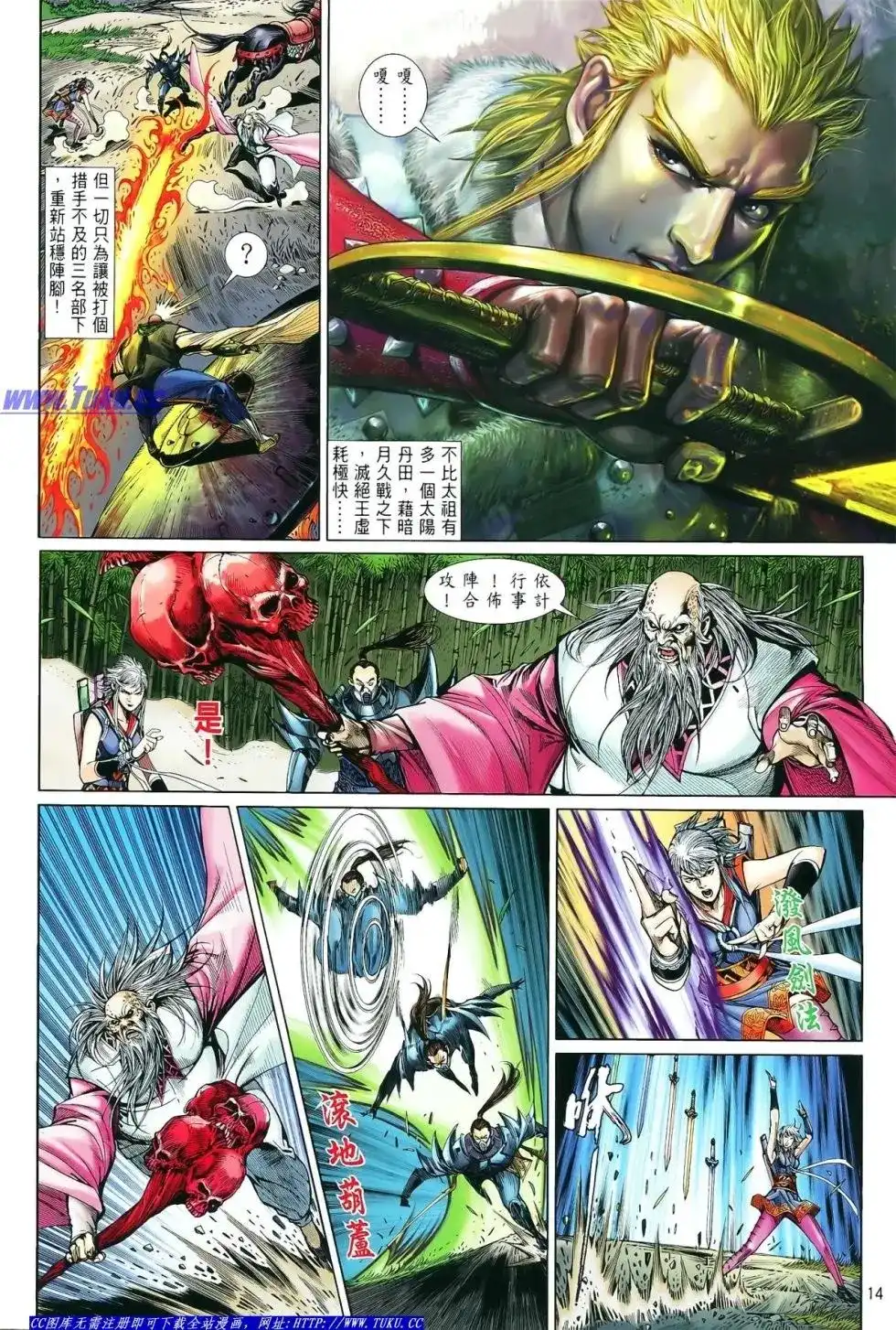 单行本第013卷-铁将纵横2012-邱福龙（第14张）